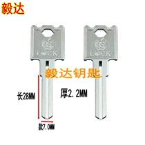 ys312is suitable for u-shaped double-blade key embryo narrow 8Sc level anti-theft door key Yida LOCK Yida