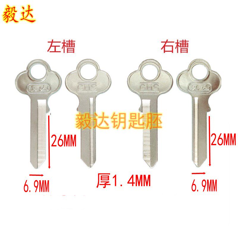 <886-887> single corner length Chinese Han Mountain CHS key blank son padlock key Plum handle Springboard Key Embryo