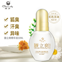 Green Li Kang skin axillary stand cool to go to body odor underarm odor men and women odor clean water special spray