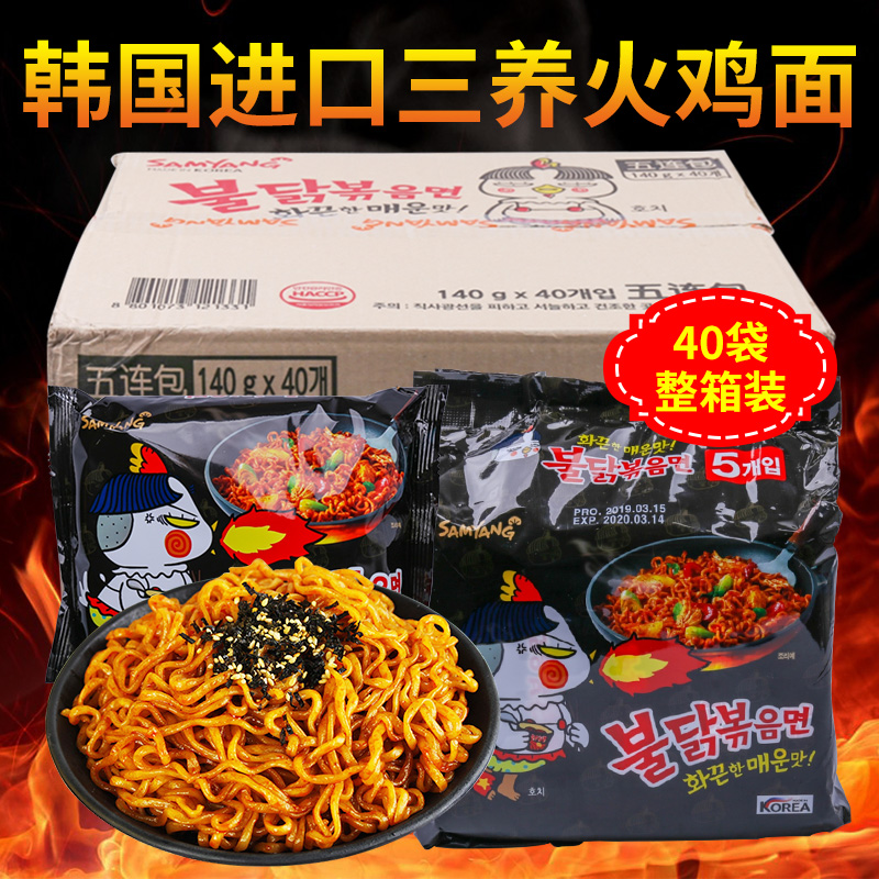 Three Raised Turkey Noodles Korea Imported Spicy chicken Taste Blister 140g * 40 Bag Net Red Bubbling Noodles Hot Sauce Mix up the whole box