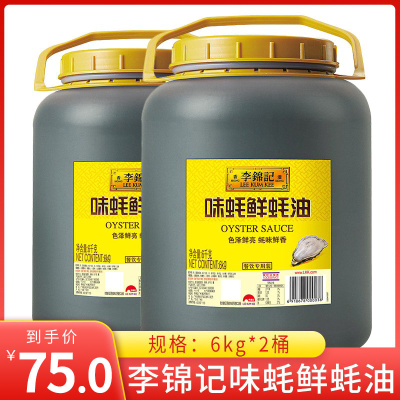 Li Jin Notes Taste Oyster Fresh Oyster Oil 6kg * 2 Barrels of Fried Vegetable Cooking Soy Sauce Barbecue Hot Pot Dip Sauce Seasoned Condiment Condiment