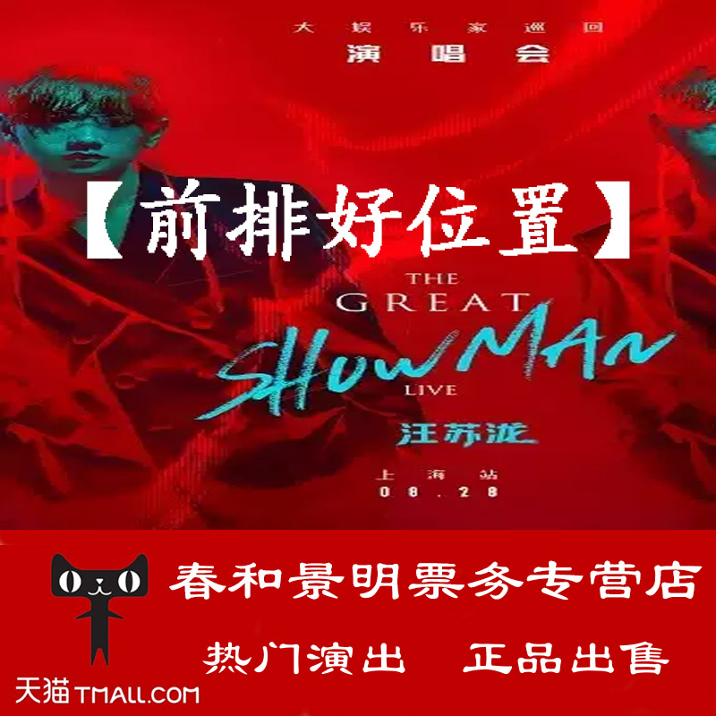 2021 Wang Sulong Concert Tickets Great Entertainer Tour Concert Shanghai Station Ticket Booking