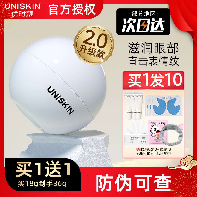 UNISKIN スマイルアイクリーム公式ストア - 小じわや目の下のたるみを軽減し、夜更かし後の目元を保湿します。