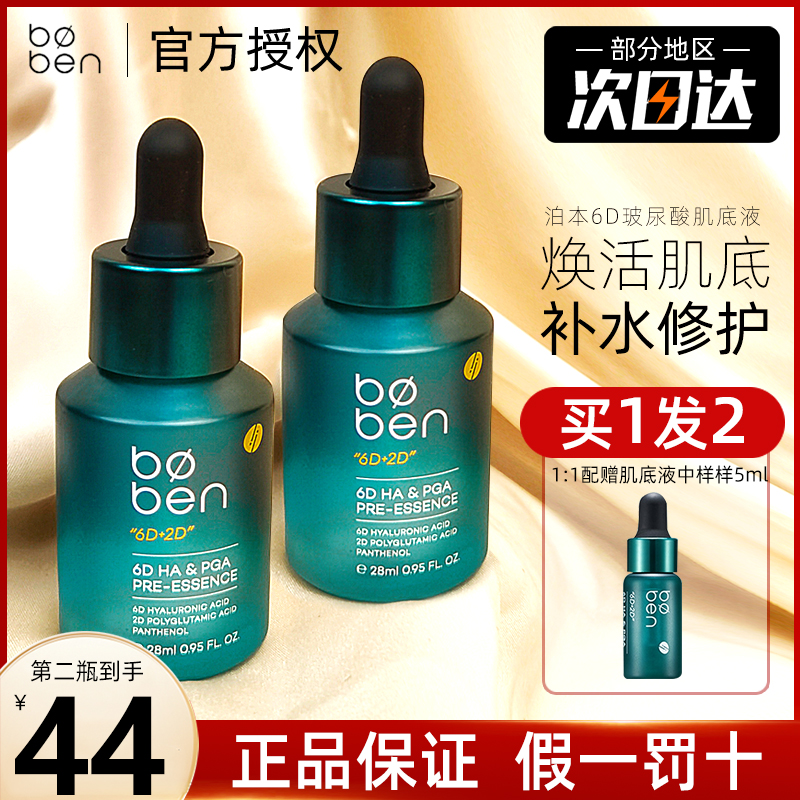 Poben 6D vitriolic essence stock liquid water replenishing moisturizing repair pores facial muscle bottom liquid beauty salon special 