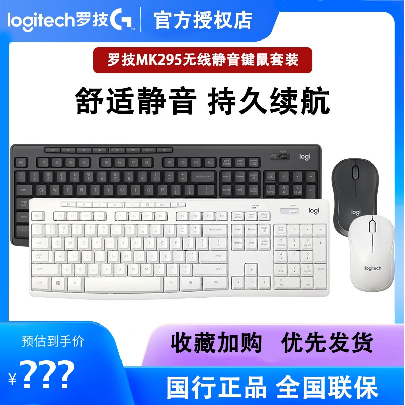 Logitech Mk295 Wireless Silent Keyboard and Mouse Set for Office Typing, Silent, Specialized for Computer Notebooks