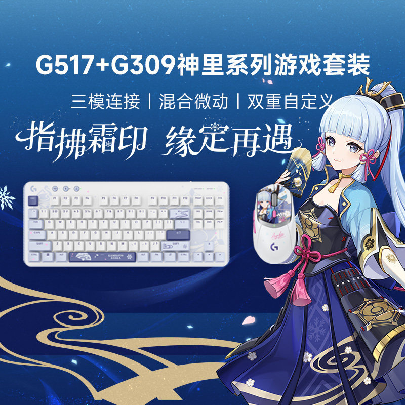 Logitech G517+G309 Shenli Linghua Limited Edition Wireless Keyboard and Mouse Set for Computer Laptop Gaming and E-Sports