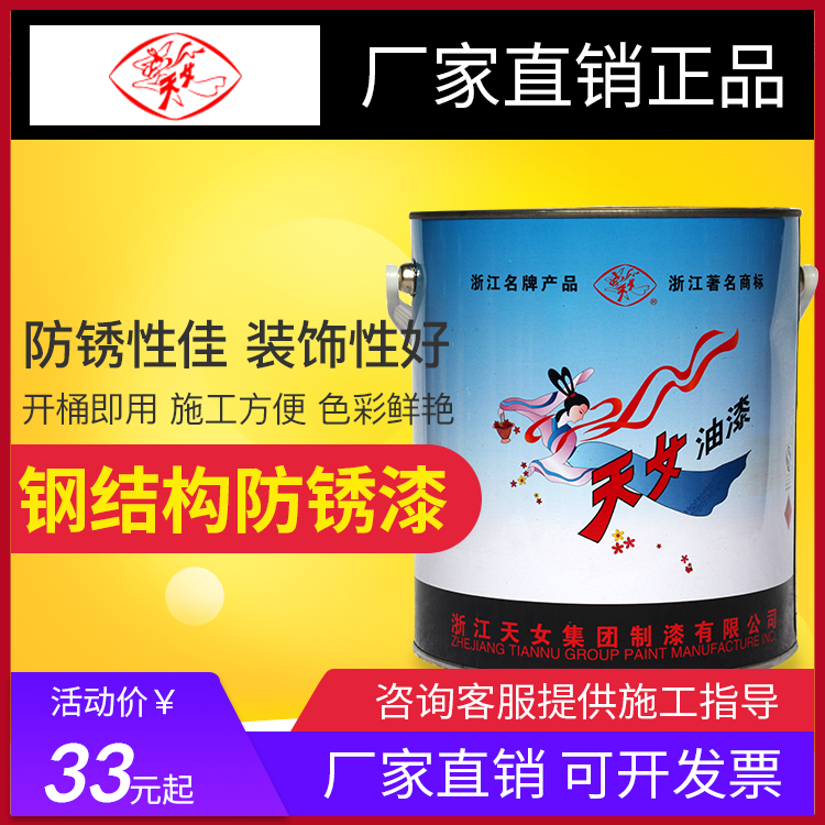 Tiannv anti-rust paint iron door anti-rust paint railing red black iron 17KG metal anti-rust paint primer