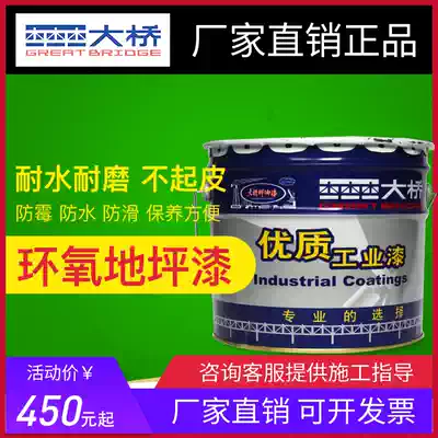Epoxy floor paint cement ground paint wear-resistant floor paint self-leveling workshop workshop Bridge epoxy floor paint