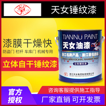 Tien Nv paint Heavenly hammering Hammer paint anti-rust paint 2 5kg silver gray medium gray silver blue silver Green