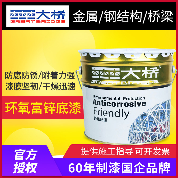 Bridge paint epoxy zinc-rich primer anti-rust paint anti-corrosion paint steel structure workshop workshop primer two-component