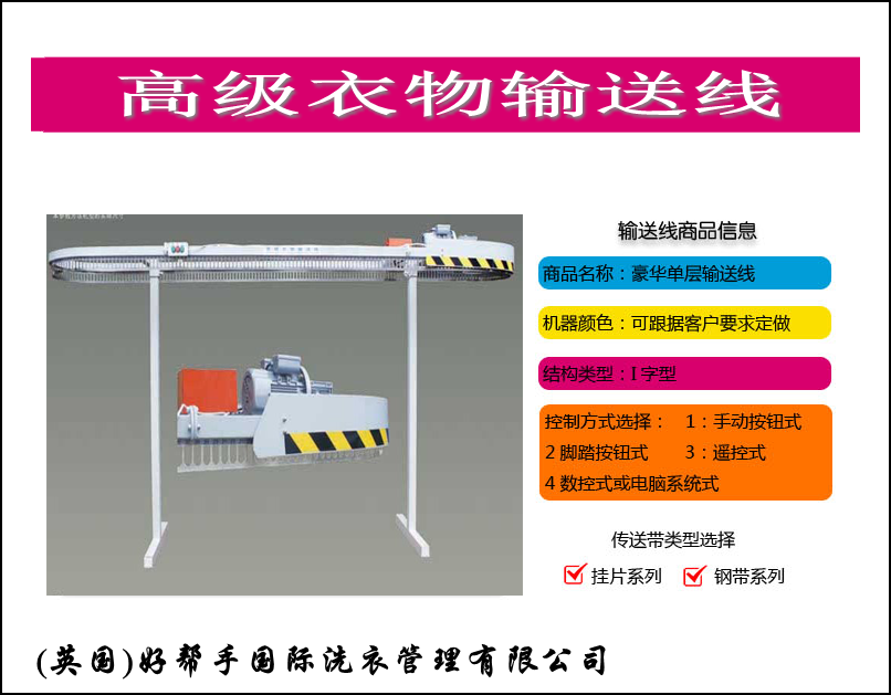 Manufacturer direct sales: Type I clothing conveyor line clothing conveyor belts conveyor line conveyors dry cleaning