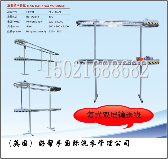Manufacturer direct sales: dry cleaning shop special luxury duplex double layer clothing conveyor belt type clothing delivery line