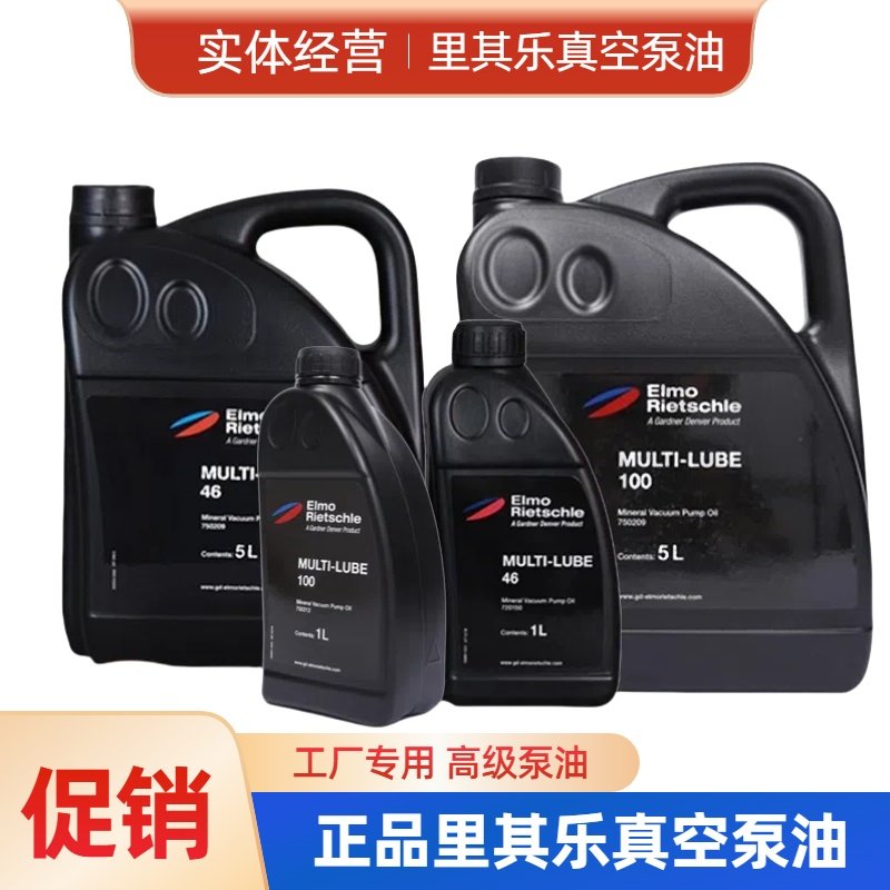 Немецкое масло для вакуумного насоса Richler MULTI-LUBE100 № 46 специальное смазочное масло для вакуумного насоса Изображение 1