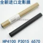 Phim sửa chữa HP HPp3015 nhập khẩu mới HP4100 Canon 6570 4870 sửa phim - Phụ kiện máy in bình mực máy in