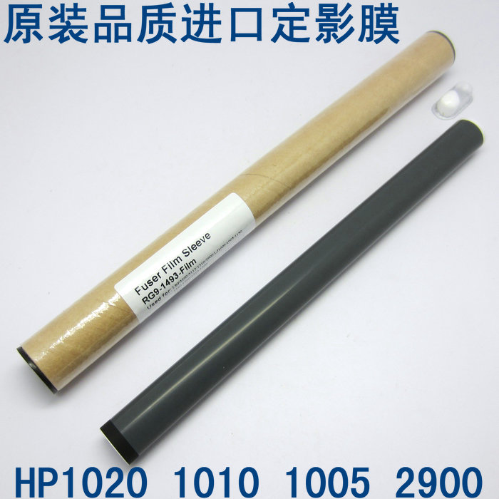 Original Loaded Imports Apply HP HP1020 1010 1005 1108 Canon 2900 Reprinter Dingfilm Film-Taobao