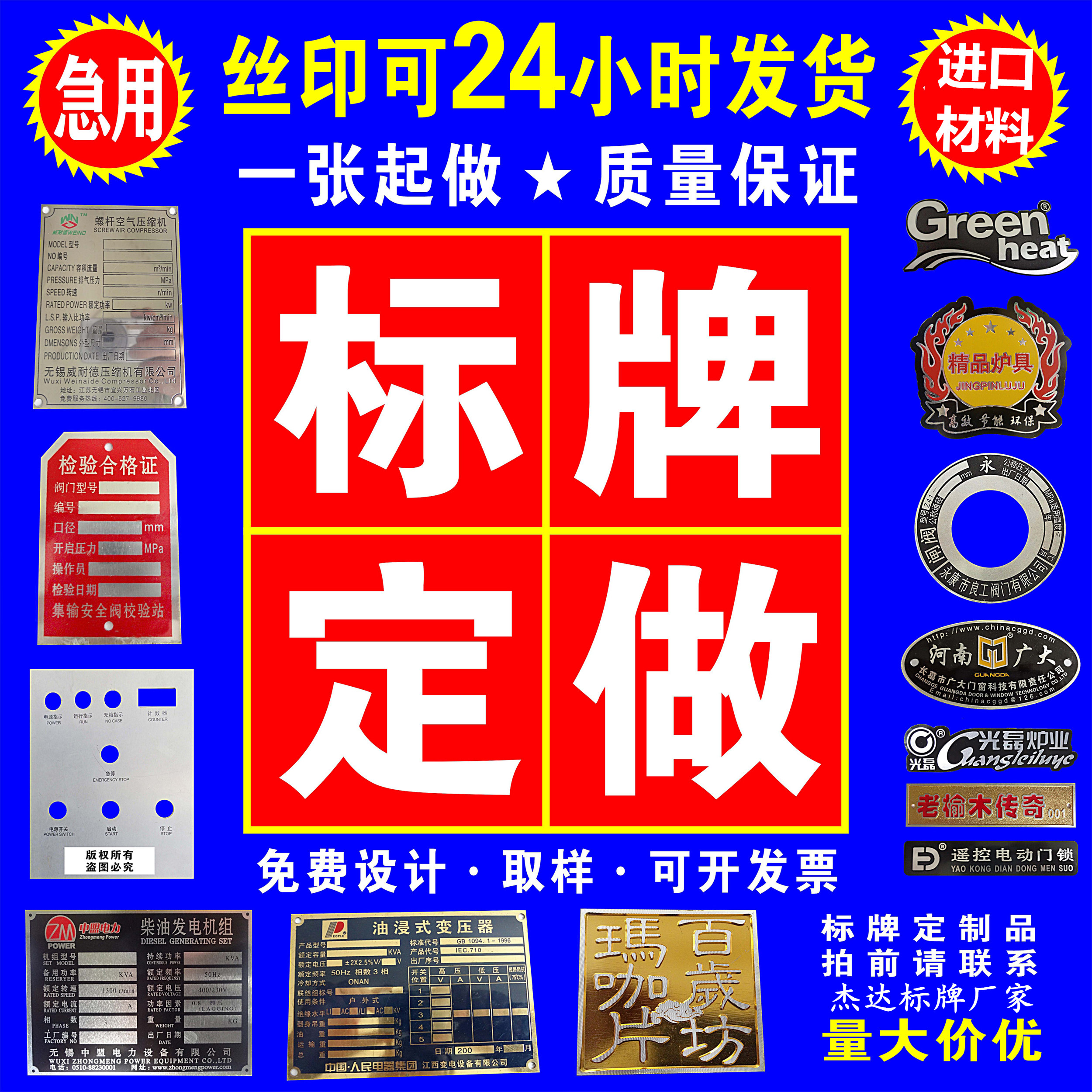 Label machinery and equipment Metal aluminum nameplate custom stainless steel copper pvc panel corrosion screen printing UV custom production
