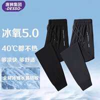 【唐狮集团】冰丝休闲裤