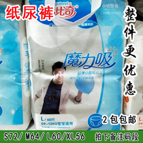 Superior Beach Magic Suction Ultra Slim Breathable Paper Diaper Baby Urine not wet S72M64L60XL56 sheet 2 packs