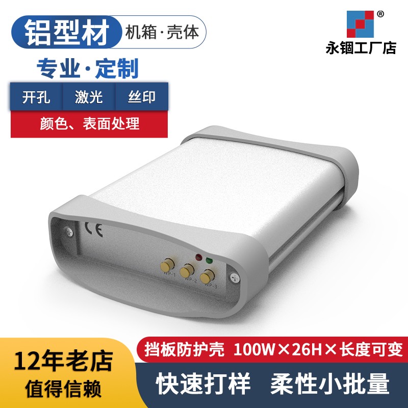 Permanent confinement aluminium housing Dingding aluminium extrusion material Action power Anti-shock anti-shock aluminium alloy meter case aluminium case aluminium case 100-26