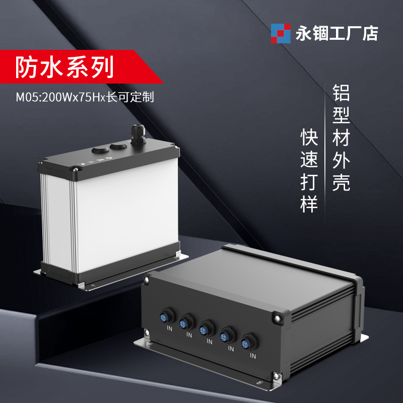 Aluminum Profile Box Collector Outdoor Industrial Soft Routing Aluminum Alloy Shell Gateway Aluminum Shell Waterproof 200*75