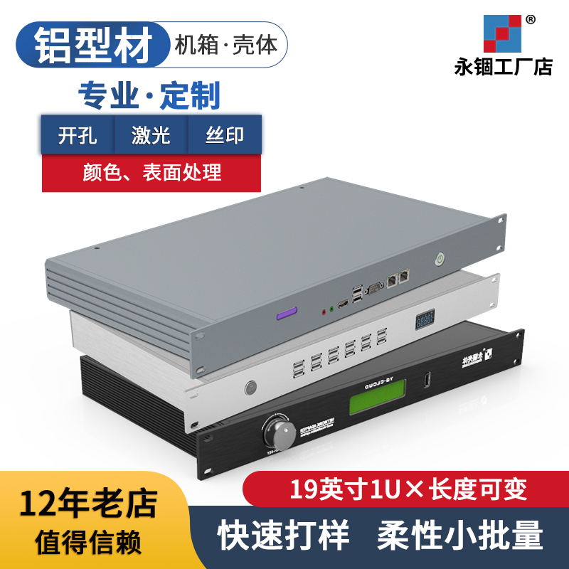 19 inch 1U aluminum alloy standard chassis all aluminum switch rack cabinet insert box aluminum profile box body can be customized