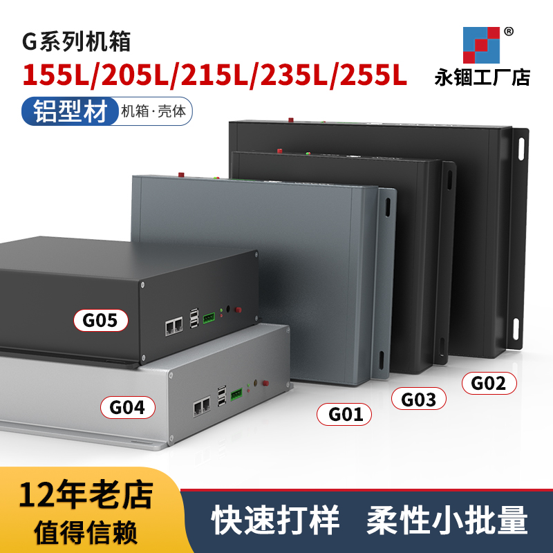 Yongqing aluminum alloy small industrial control server chassis aluminum profile power communication equipment box shell customized G