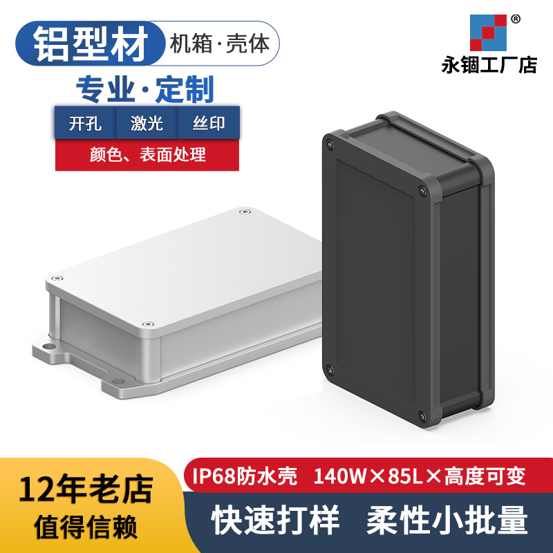 Aluminum alloy waterproof junction box Power button box terminal box aluminum profile instrument shell is customized L05-140-85