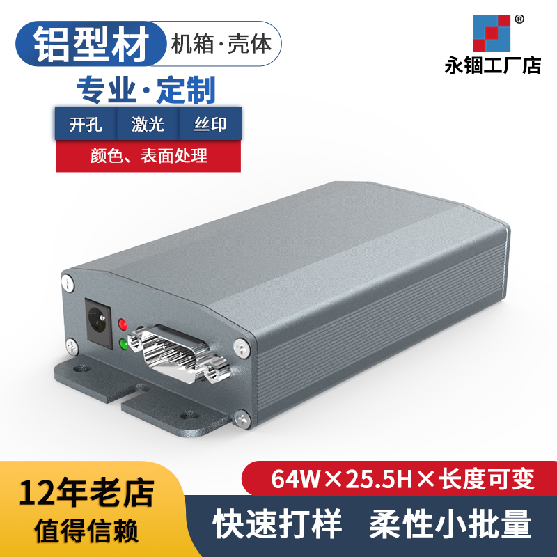 64*25 5 Permanent Connection Box Aluminum Case Case Controller Case Power Box Customized