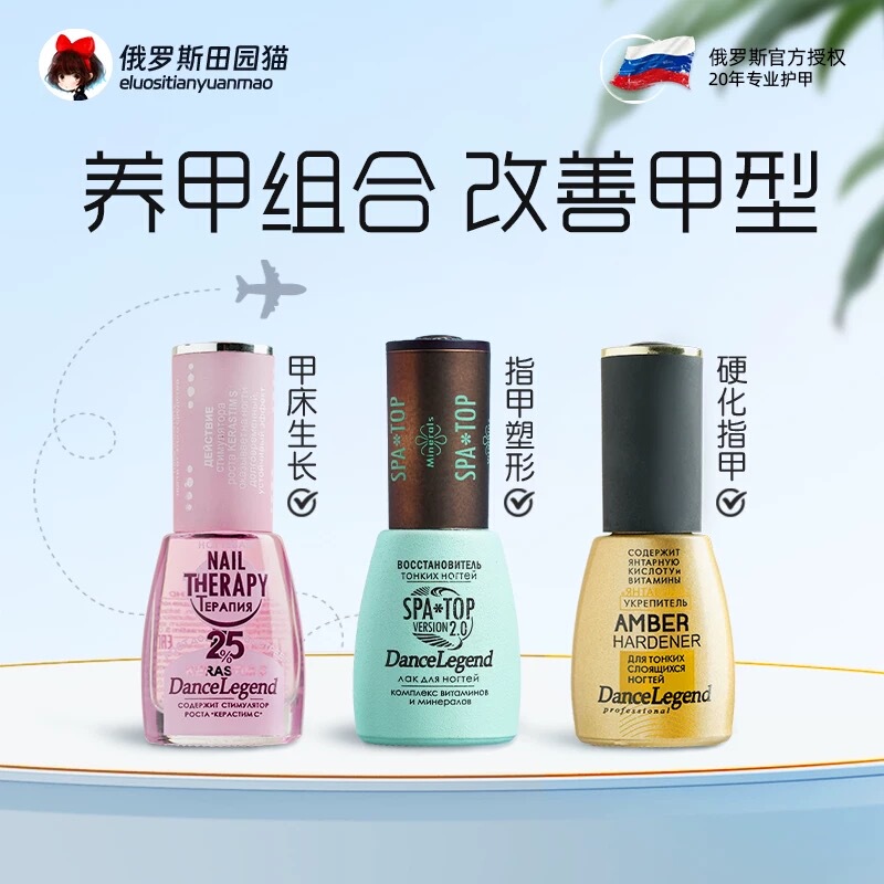 Russian Dance Legend Nail Polish Spa Top Growth Water Fan-Shaped Nail Bed Improvement C-Curve Care Base Oil
