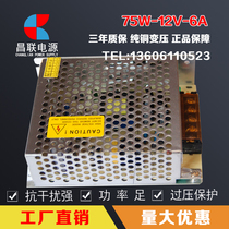 12v75w6ALED switching power supply 75W12V6 3A AC 220 to 12v DC switching power supply S-75-12