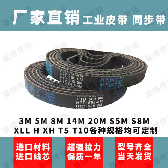 橡胶同步带双面齿MXL XL L H 3M 5M 8M 14M口zhao机皮带