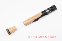 DIY Luya Gan Mkou Pole Micro Rod Straight Handle Pure Cork VSS Domestic Wheel Seat Handle Set