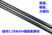 DIY export 2 28 meters x H adjustment single joint Road Asian Rod high carbon pole embryo carbon leiqiang anchor fish Big root fishing rod material
