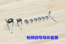 DIY gun handle Mkou Road Aaran guide ring stainless steel bracket 9-piece ordinary micro-guide eye wire loop