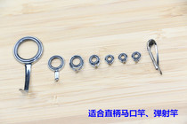 DIY straight handle Luya Rod stainless steel AT guide ring set suitable for UL adjustment ejection horse mouth Rod through wire ring