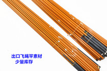 DIY fly rod material 3 sections 4 sections export a small amount of spot can be made in the horse mouth ejection Rod carbon adjustment Rod embryo