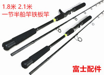 Fuji accessories section half 1 8 m 2 1 m 80-150# chuan gan hard call tie ban gan cross cloth chuan gan