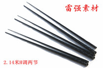 2 16 meters two-section XH hard adjustment Thunder strong pole material DIY hard adjustment Road Asian pole heavy thunder strong pole carbon pole embryo