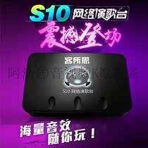 Guest S10 external sound card set computer desktop K song electronic sound change capacitor Mike mobile phone singing