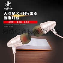 tianyun tianyun MX385 heavy subwoofer headset in-ear mobile phone computer game monitor earplugs