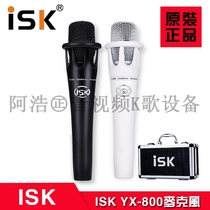 ISKyx-800 handheld condenser microphone anchor K song special computer singing recording host YY shouting wheat equipment