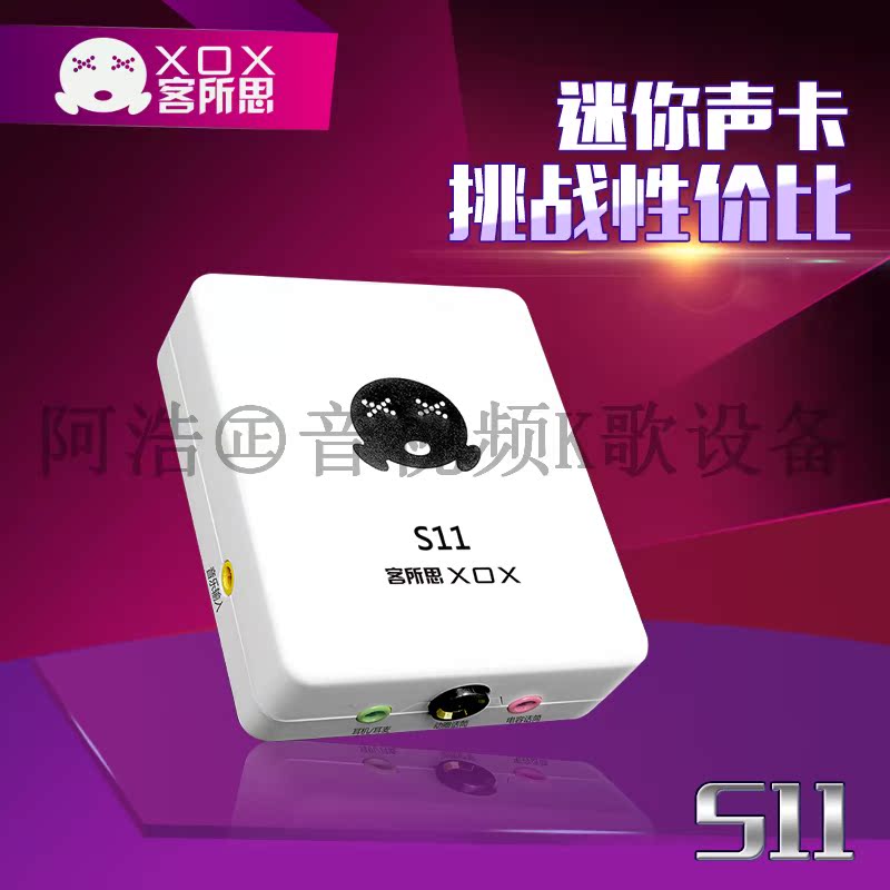 Ke Suosi S11 mobile phone sing it all people K song notebook desktop computer network K song USB electronic sound external sound card