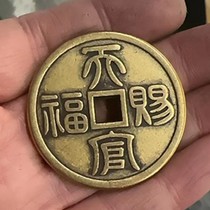 加厚黄铜古代仿古老钱币铜钱铜币天官赐福百无禁忌压胜钱铜板花钱