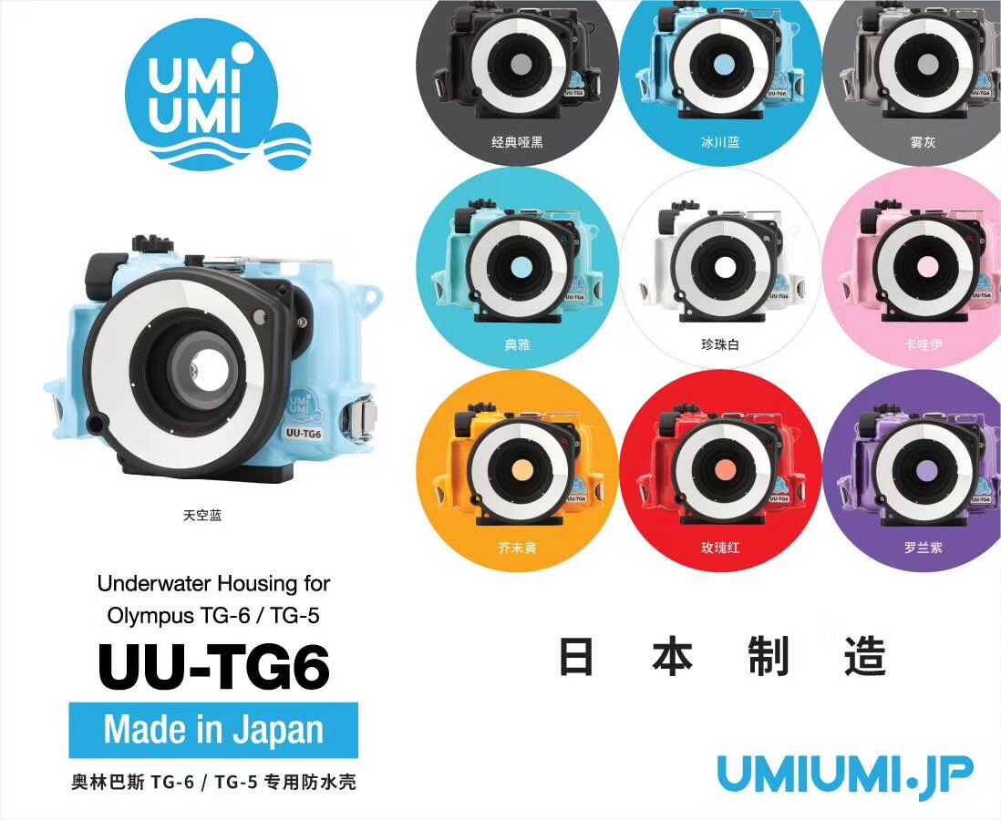 Japan Umiumi waterproof shell adaptation Olympus Olympus Olympus TG5TG6 underwater camera diving shell 45 m
