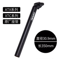 giant teafield tube ATX seat pole XTC mountain bike 30 8 30 9 * 350 cushion pole sitting pipe