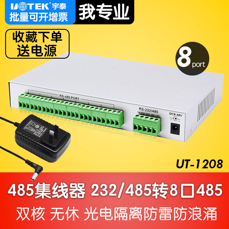 Utai RS-232 transits 8-mouth RS-485 hub Industrial grade photoelectric isolation UT-1208