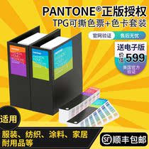 PANTONE color PANTONE international standard furniture textile TPG tear color ticket color card set FHIP230A