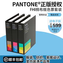 New version of PANTONE color pan tong international standard clothing textile TCX cotton version three color card FHIC400A