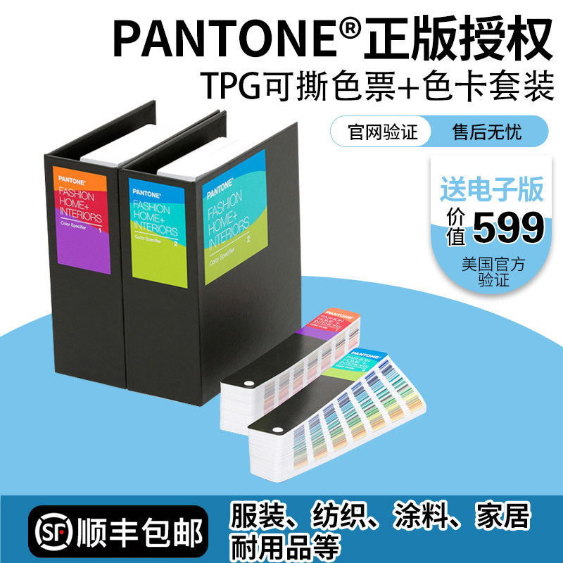 Pantone Color Pantone International Standard Garment Textile TPG Tearable Color Ticket Card Set FHIP230A