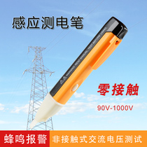 Household electrical inspection pen multi-function line detection electric pen electrician high precision induction Check Point sound and light alarm electric pen